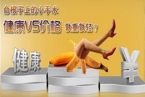 呼和浩特治疗包皮过长价格是多少钱(包头男科医院哪家最好的医院)