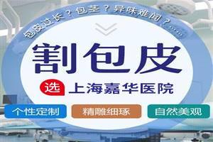 呼和浩特男包皮手术费用(包头男科医院哪家最好的医院)
