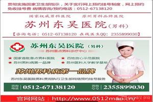 呼和浩特择东吴正规男科(呼和浩特男科医院哪比较好)