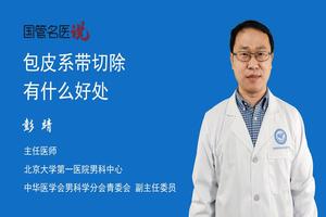 呼和浩特小儿包皮糸带割短了(儿童包茎手术系带切断有影响吗)