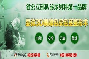 呼和浩特男人做包皮手术的利弊(呼和浩特男科医院哪比较好)