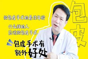 呼和浩特正规做包皮手术(呼和浩特市男性专科医院)
