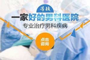 呼和浩特免费资询男科(呼和浩特哪里看男科病)