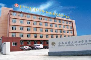 呼和浩特市比较好的男科医院(呼和浩特最好的男性医院)