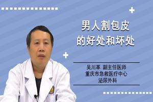 呼和浩特男人是不是都要割包皮(呼和浩特市男科医院排行)