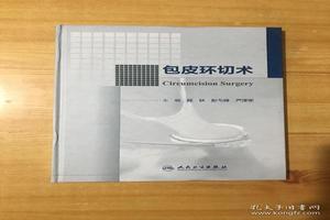 呼和浩特怎样治包皮包茎(呼和浩特看男性性功能老中医)
