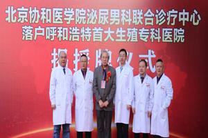 呼和浩特男科去哪医院好(男科医院咨询免费)