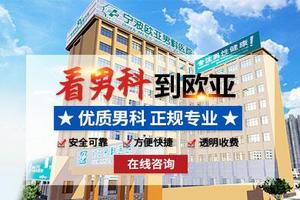 呼和浩特专业男科医院是不是骗人(泌尿科)