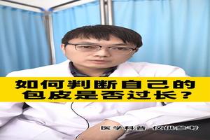 呼和浩特怎么判断是包皮过长引起的早泄(呼和浩特世纪男科医院靠谱吗)