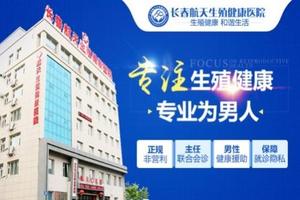 呼和浩特市治疗包皮包茎男科医院(呼和浩特市男科医院排行)