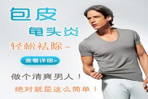 呼和浩特太仓中医院包皮(呼和浩特看男性性功能老中医)